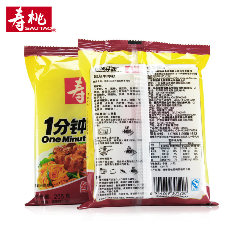 寿桃车仔面红烧牛肉味单包 1分钟拌面港式七仔面条方便面200g