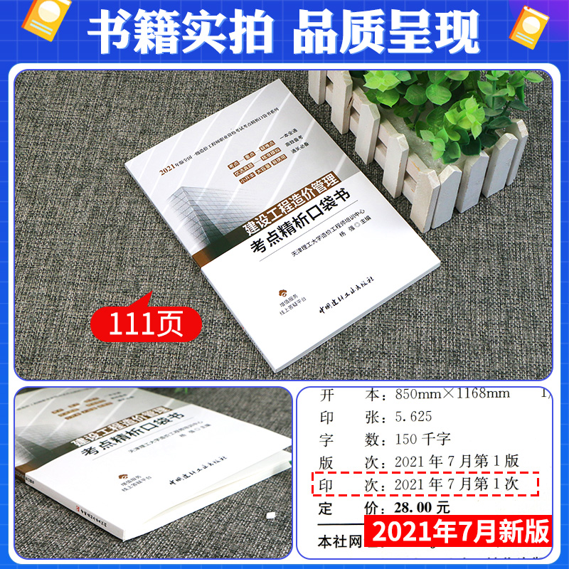 [友一个正版]管理 考点精析口袋书一级造价师2022年教材掌中宝典注册一级造价工程师一造案例分析计价土建安装历年真题试高清大图