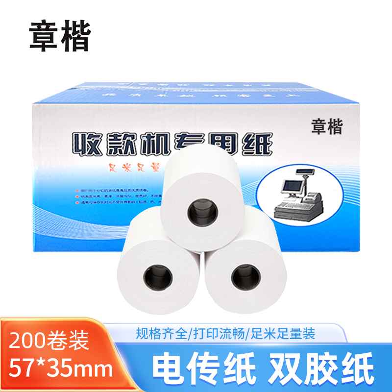 章楷双胶纸57*35mm 箱高清大图