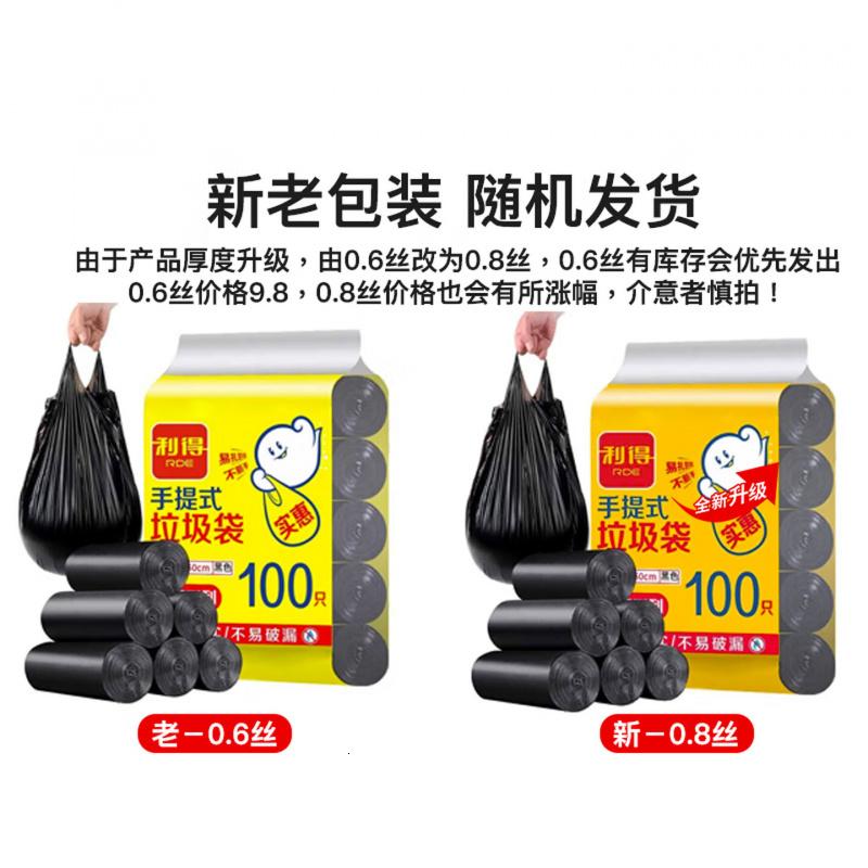利得 背心垃圾袋黑色47*60cm100只单面0.8丝家用办公手提垃圾袋中号高清大图