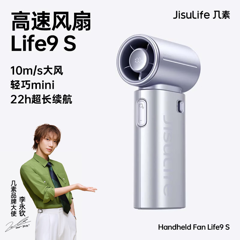 几素(JS)手持风扇Handheld Fan Life9S-5000mAh 远空蓝 (单位:台)