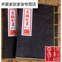 鲁班全书上下册 古籍线装本 祝由符咒秘术古书