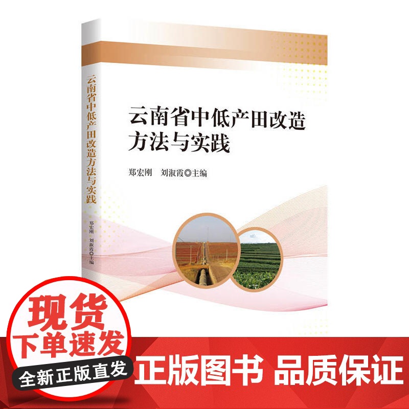 云南省中低产田改造方法与实践高清大图