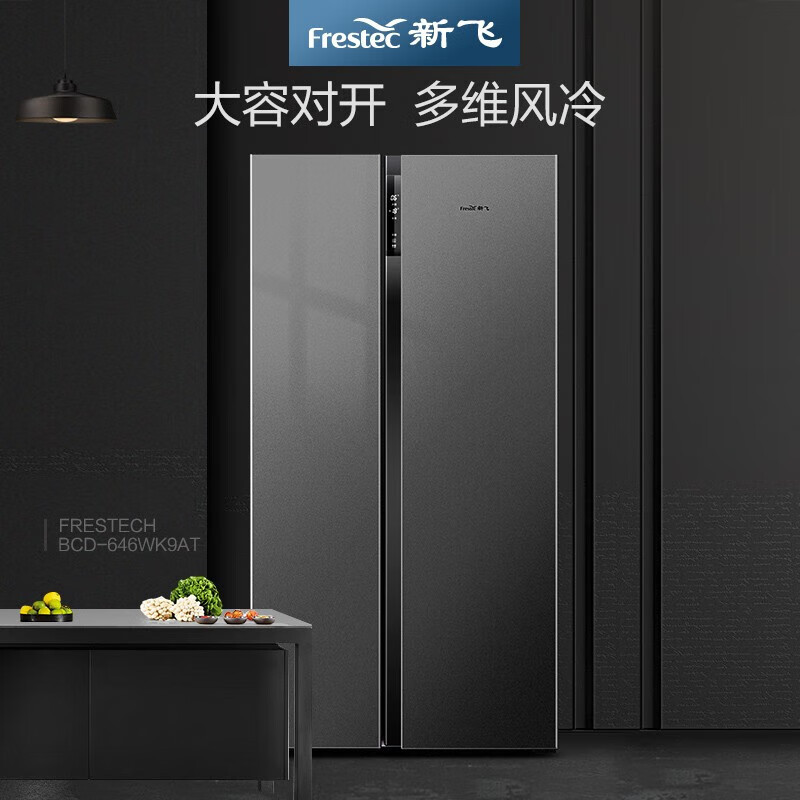 新飞(frestec)646升双开门对开门多维风冷无霜变频一级电脑控温冰箱超大容量大冰箱BCD-646WK9AT高清大图