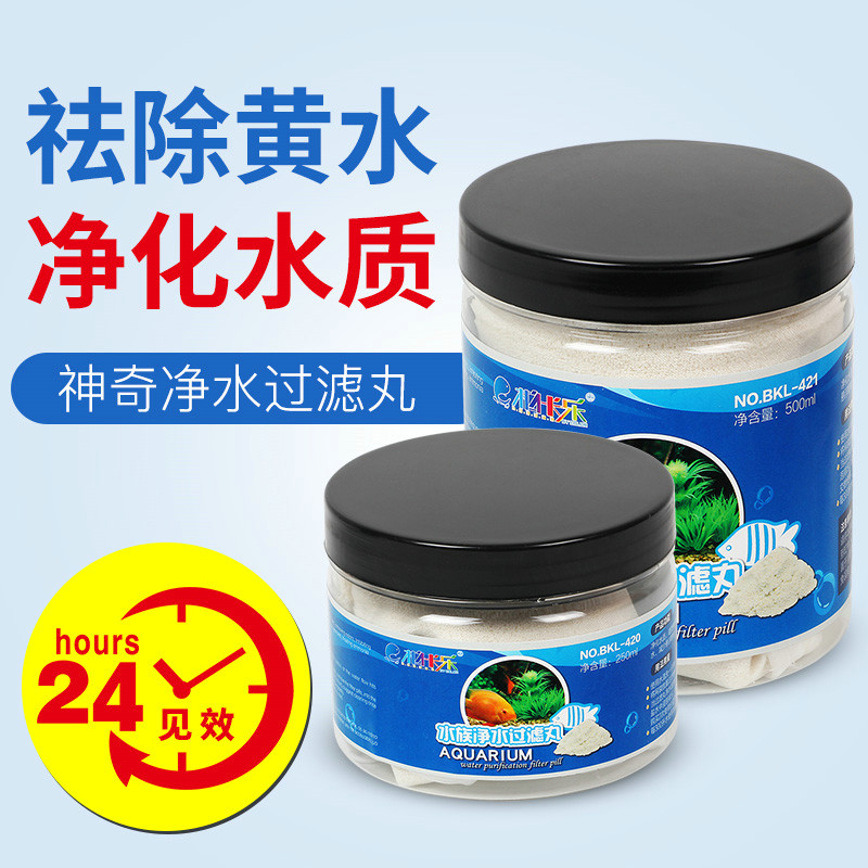 鱼缸污力丸净化水质活性炭蛋白棉净水剂水族去污丸除水臭过滤棉高清大图