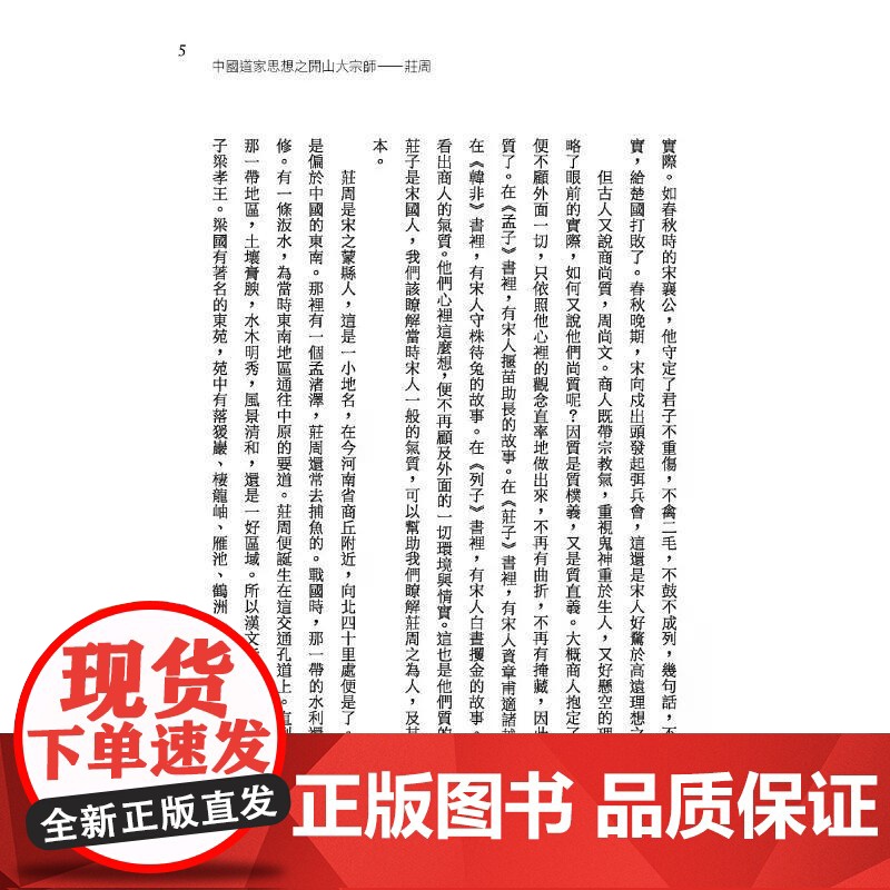 [港台原版] 庄老通辨(精)(附赠藏书票) 钱穆 三民高清大图