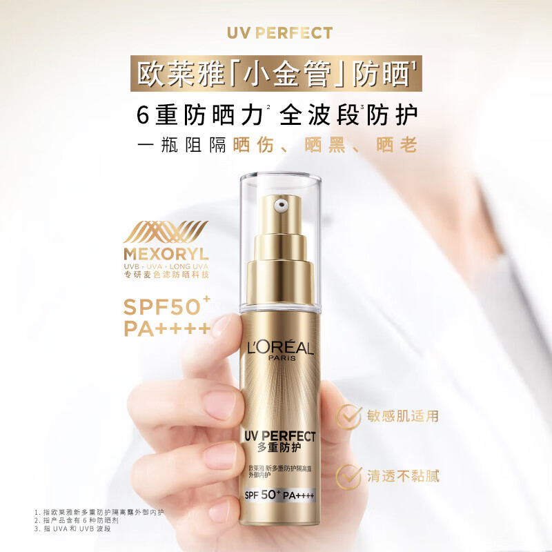 欧莱雅小金管防晒霜30ml高清大图