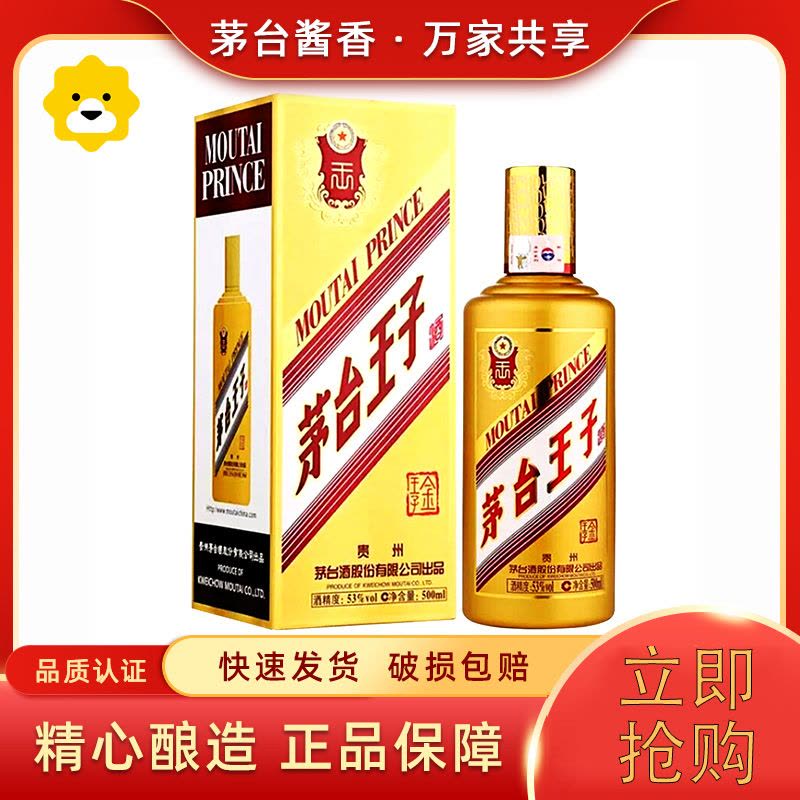 贵州茅台茅台王子酒(金王子) 53度500ml 单瓶装酱香型白酒【价格