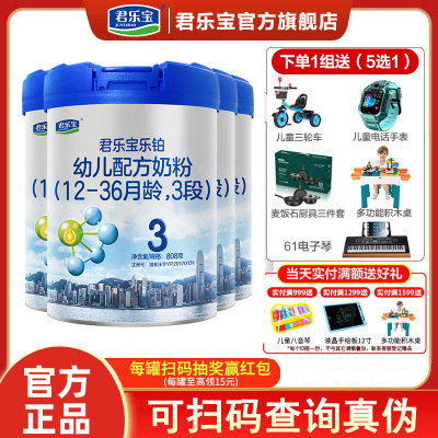 整箱君乐宝乐铂3段800g