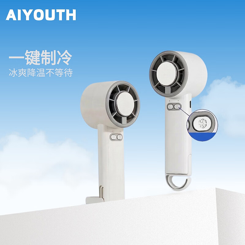 艾青春(AIYOUth)半导体手持风扇半导体制冷AI-F13白色(单位:台)
