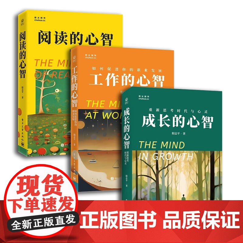 正版 阅读的心智 如何读书的示范 心智成长佳肴 个人心智成长终身学习书 阳志平老师的读书随笔精选集 电子工业出版社高清大图