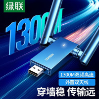 绿联 USB无线网卡免驱动 随身WiFi台式电脑接收发射器双频2.4G/5G网卡笔记本外置网卡 【1300M双频】带天线