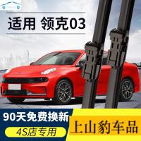 适用于领克03 02 05 01专用雨刷器雨刮器原车高清静音耐用无骨雨刮片雨刷胶条