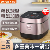 苏泊尔(SUPOR)电饭煲 家用5L大容量智能电饭锅IH电磁加热3-4-8人5升球釜煮粥锅