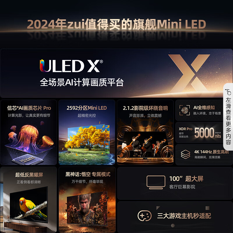 海信电视 100E8N Pro 100英寸ULED X 2592分区Mini LED DeepSeek AI电视