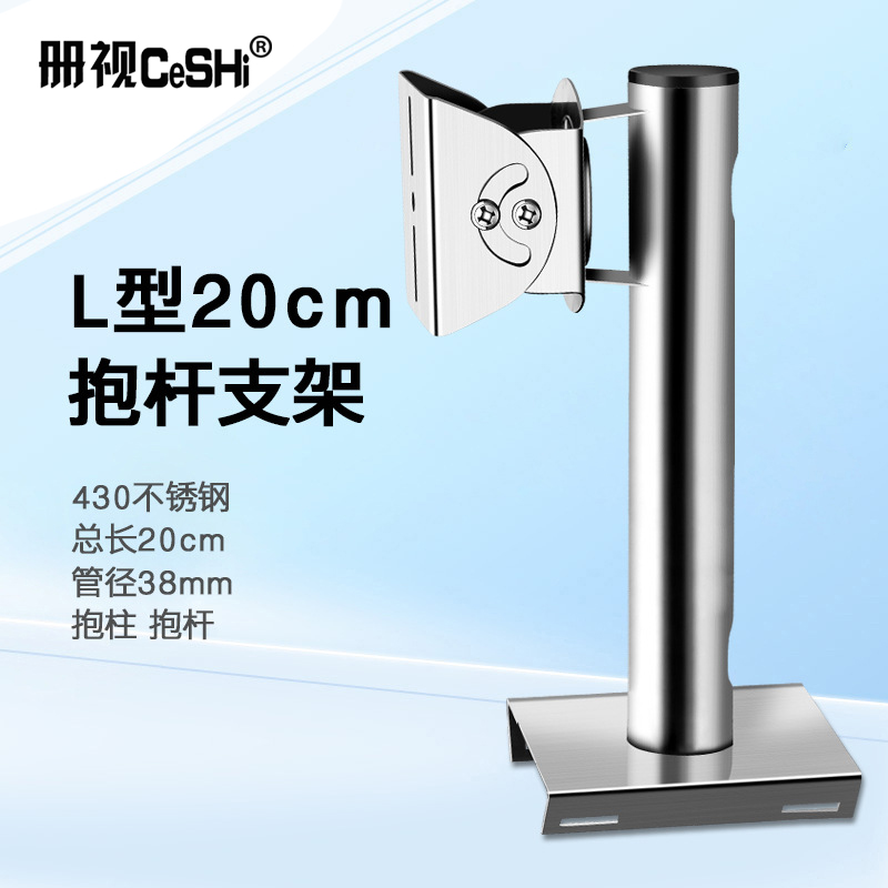 册视监控430不锈钢摄像头抱杆电线杆路灯万向调节摄像机支架L型20cm个高清大图
