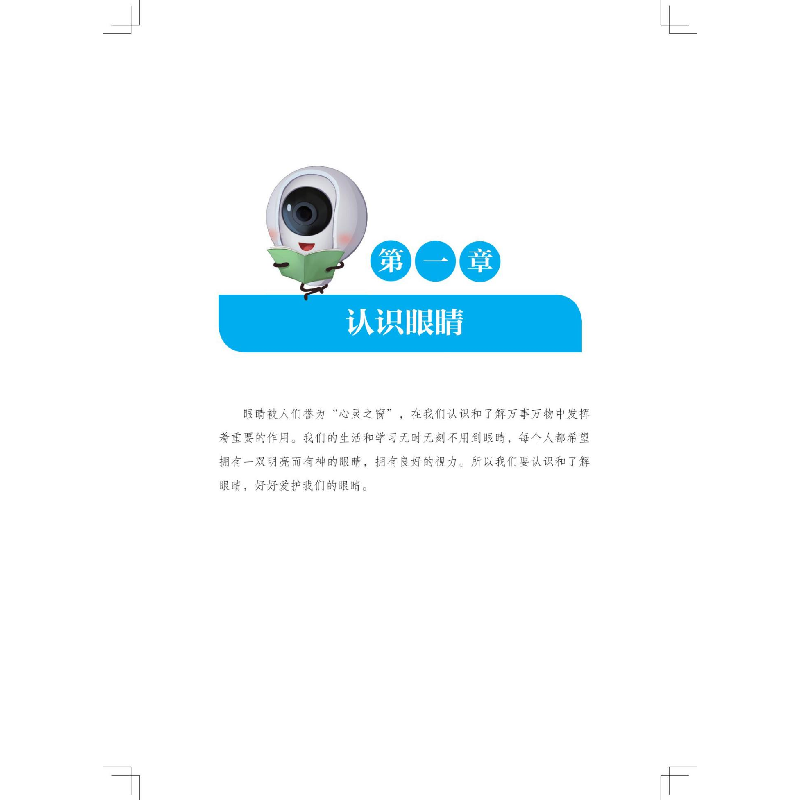 醉染图书新编学生护眼读本高中版9787571007966高清大图