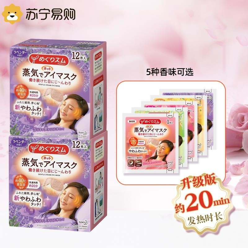 花王安神眼霜KAO花王蒸汽眼罩12片/盒 柚子香 热敷睡眠舒缓眼部黑眼圈缓解眼疲劳高清大图
