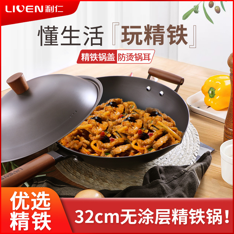 利仁(Liven)32cm大口径精铁锅导热快健康无涂层家用炒锅煎锅 电磁炉燃煤气灶通用炒菜锅JT-C3202B[带盖]
