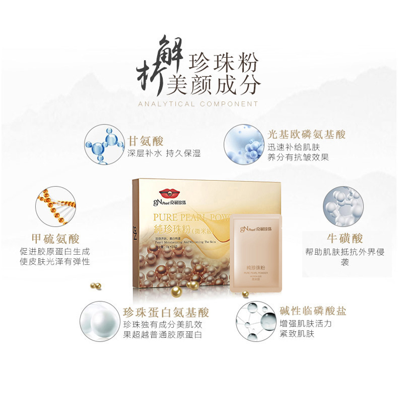 京润珍珠(gNPearl)纯珍珠粉 5g*20袋(微米级) 补水保湿 祛斑 淡痘印 去淡斑 面膜粉男女士化妆品提亮肤色高清大图