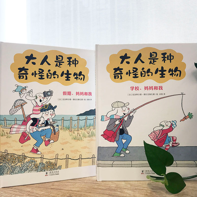 醉染图书大人是种奇怪的生物(全2册)9787511055163高清大图