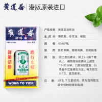 香港原装正品 黄道益 复方精油活络油 50ml 盒装 跌打损伤腰酸背痛香港大牌香港直邮