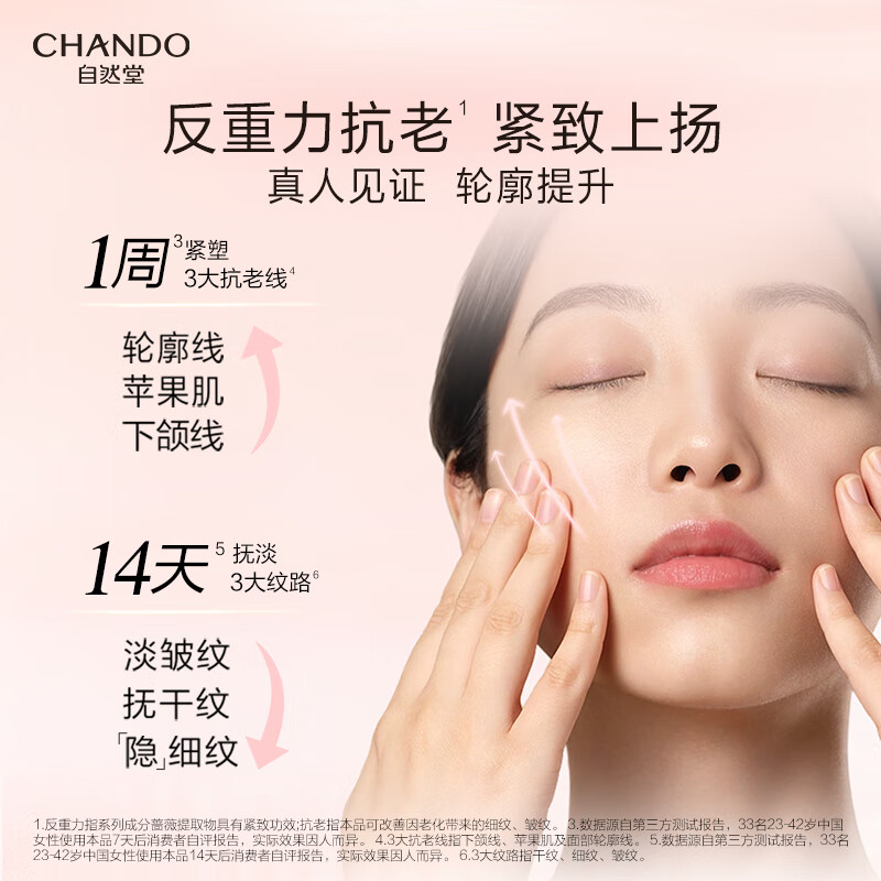 自然堂CHANDO深层滋养身体护理乳润泽保湿修复身体乳锁住水分长效滋养高清大图