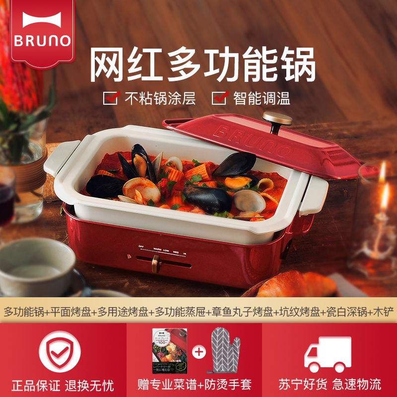 Bruno日本多功能料理锅复古红家用网红烤肉火锅煎煮一体锅多用小方锅(标配+瓷白深锅)