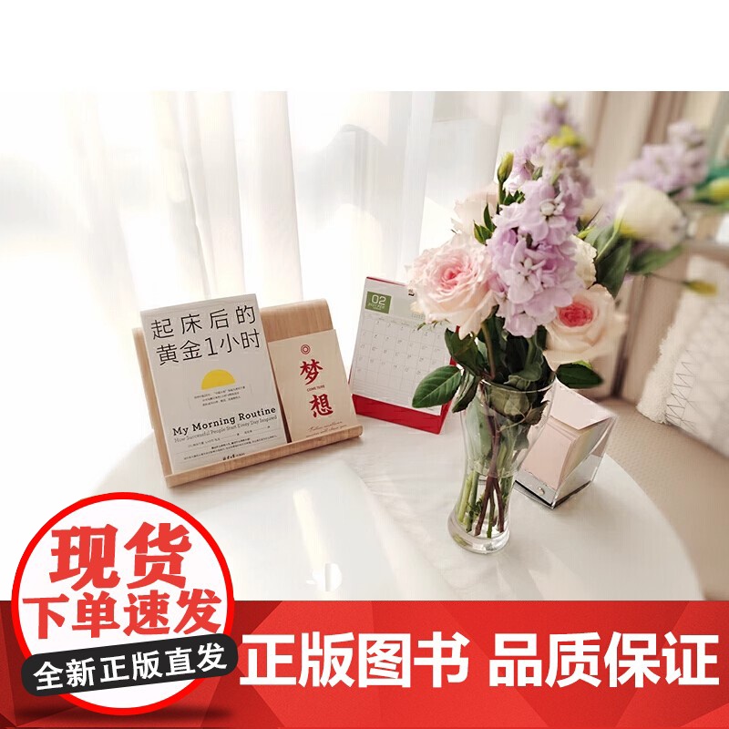起床后的黄金1小时 池田千惠 风靡日本的1小时习惯改造法 成为自律高效的人 想过什么样的人生就过什么样的早晨 正版书籍高清大图