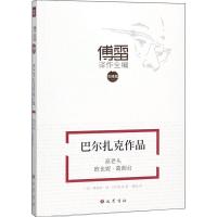 巴尔扎克作品 高老头 欧也妮·葛朗台》 (法)奥诺雷·德·巴尔扎克 著 著 傅雷 译 文学 文轩网
