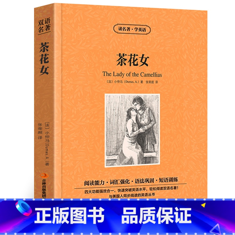 【正版】茶花女中英文双语版小仲马原著英汉对照经典世界名著读名著学英语外国文学长篇小说英文版原版英语读物初中高中生课外阅