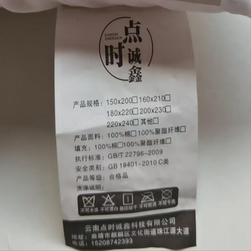点时诚鑫 盖布(半成品) YZT064 个高清大图