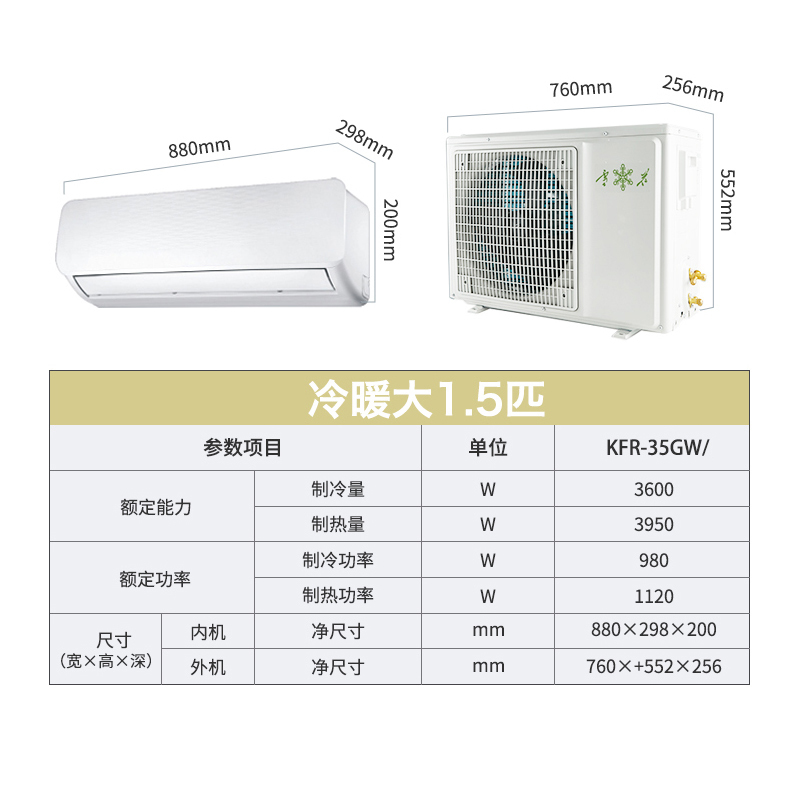 雪花(SNOWFLAKE)空调1.5匹冷暖挂机 新能效 节能省电 健康除湿 包基础安装全国联保KFR-35GW/BC01高清大图