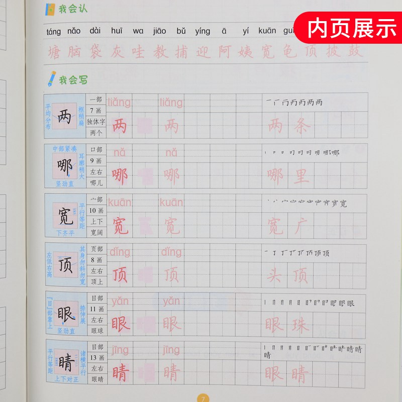[5年级上]写字同步练习册 [正版]2024春字帖语文同步练字帖写字同步练习册 一二三四五六年级上下册正楷小学生人教版描高清大图
