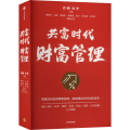 共富时代财富管理