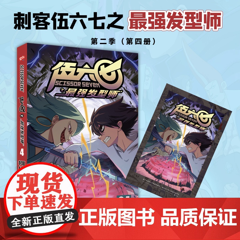 伍六七之发型师4(国漫暖心神作!登陆全球190个国家!常年蝉联各大网站国漫榜单TOP3,全网播放量超50亿,斩获2020高清大图
