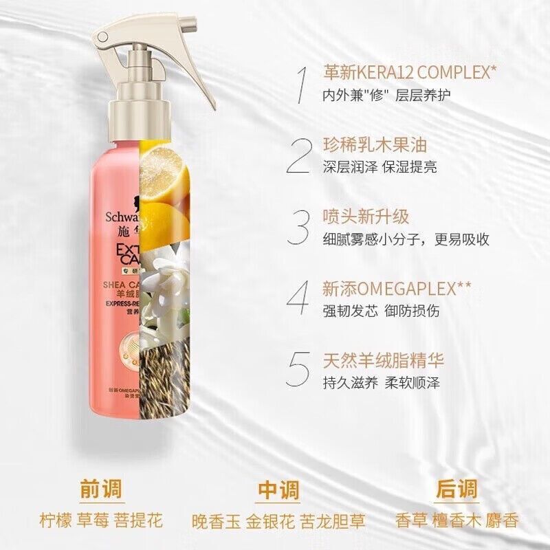 施华蔻羊绒脂滋养营养喷雾150ml高清大图