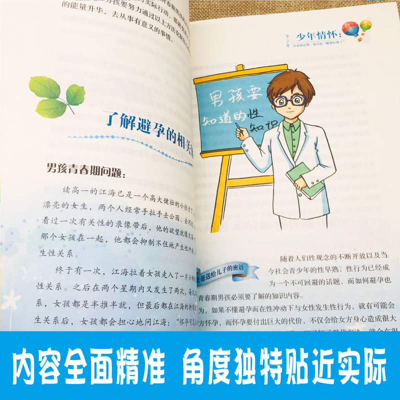 [正版]爸爸说给青春期儿子的秘密话增强版解码青春期男孩性教育书籍养育男孩培养高情商男孩男孩成长枕边书陪孩子终身成长育儿高清大图