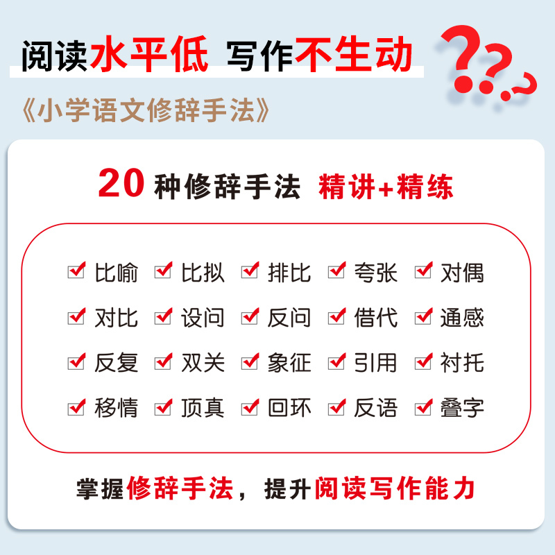 [单本]科学记忆打卡计划 小学通用 [正版]小学语文优美句子积累大全修辞手法打卡计划手册句式训练强化小学生一年级二年级三
