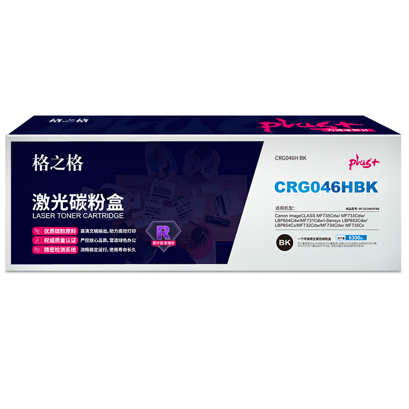 格之格CRG046H硒鼓 大容量 适用佳能MF735Cdw MF733Cdw LBP654Cdw LBP653Cdw