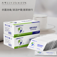 欧普拉(OPULA)消毒护理(消)酒精消毒片50片大号一次性便携式家用手机餐具首饰消毒杀菌棉片单独包装户外旅行清洁湿