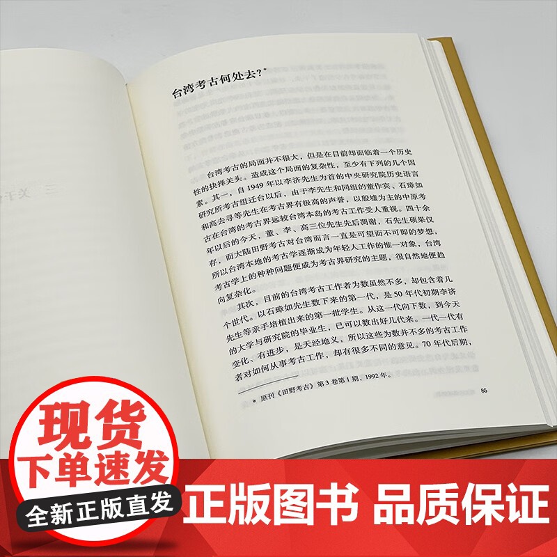 考古人类学随笔 新版 张光直 著 历史高清大图