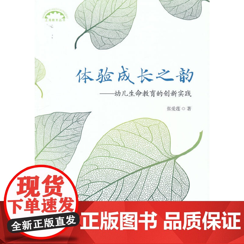 体验成长之韵——幼儿生命教育的创新实践高清大图