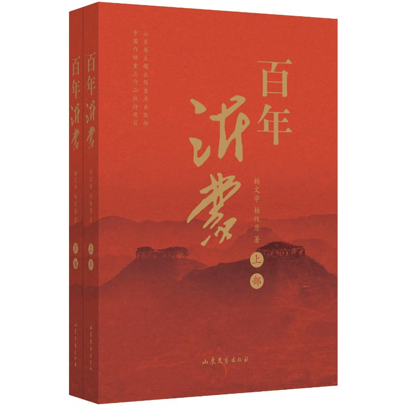 醉染图书沂蒙(全二册)9787532963287图片
