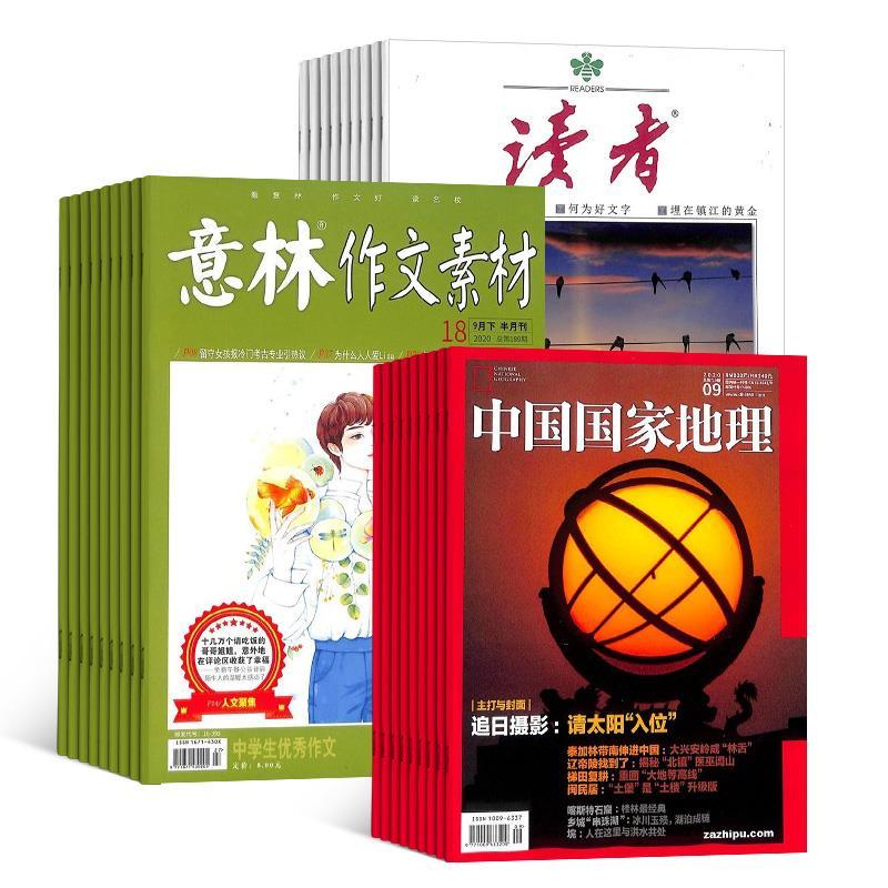 正版新书读者意林作文素材中国国家地理组合杂志订阅2024年一月起订