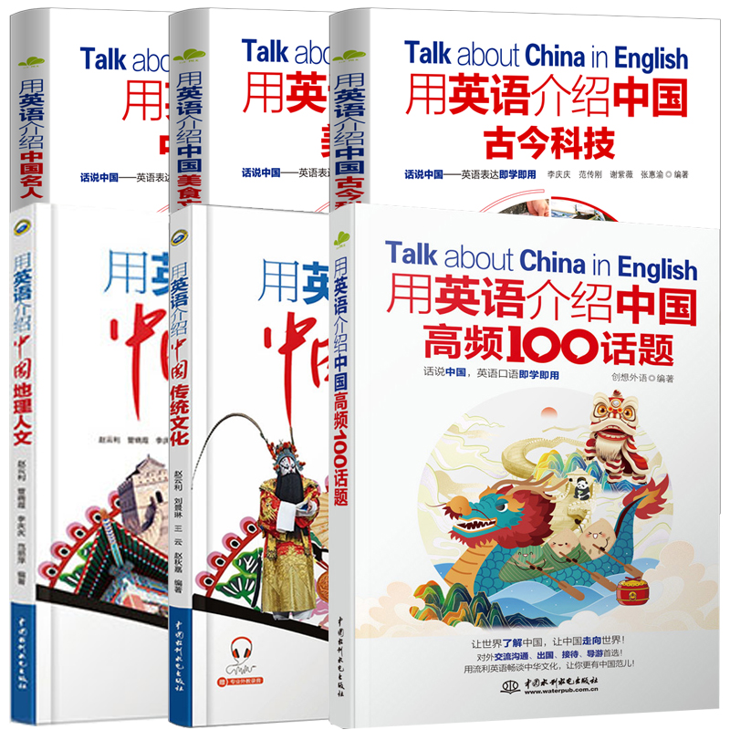 [全9册]用英语介绍中国(青少版3册+成人版6册) [正版]全9册用英语介绍中国高频100话题地理人文传统文化古今科技中高清大图