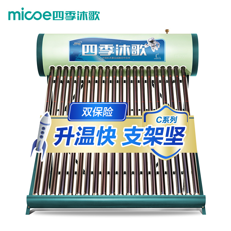 18管140L[建议1-3人使用,,送15米辅料包] 四季沐歌太阳能热水器家用C系列全自动电加热一体