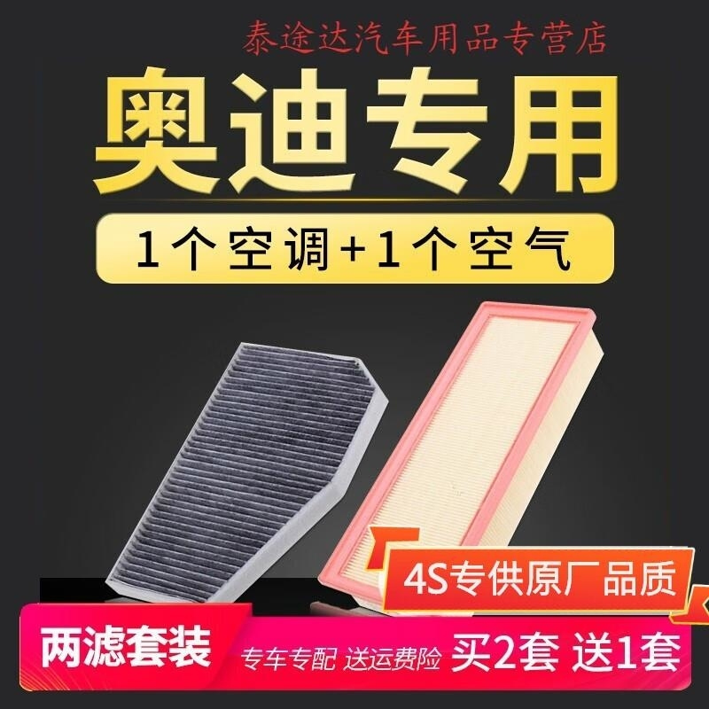 游枫亭适配奥迪a4l a6l a3 a4 q3外置q5原厂升级空气空调滤芯17款181.4t