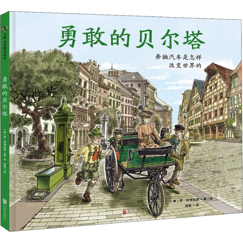 音像勇敢的贝尔塔(美)简·阿德金斯(Jan Adkins)