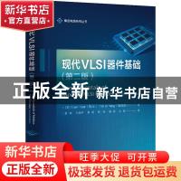 现代VLSI器件基础